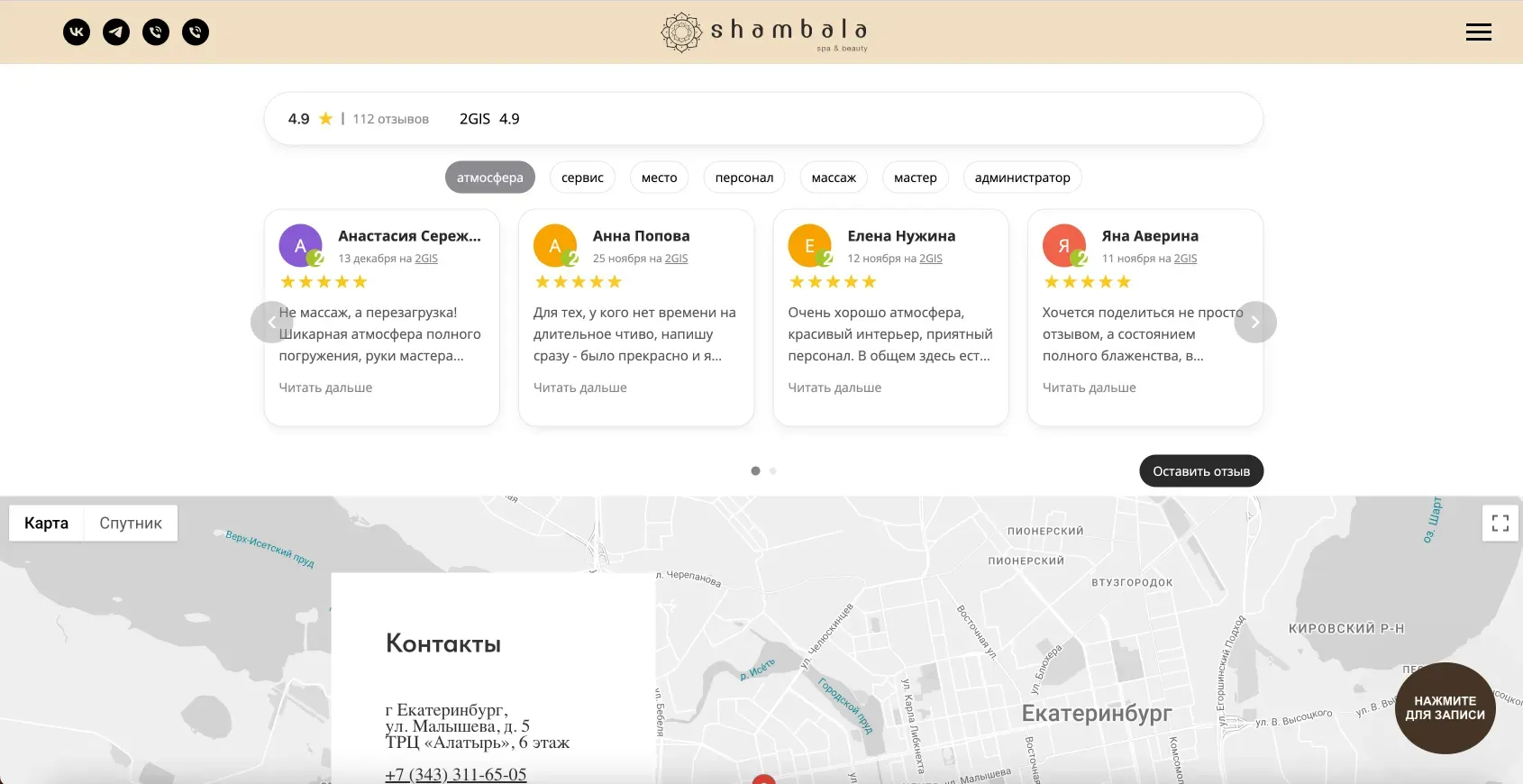 Сайт салона Shambala: виджет с отзывами клиентов и карта с контактами студии красоты.