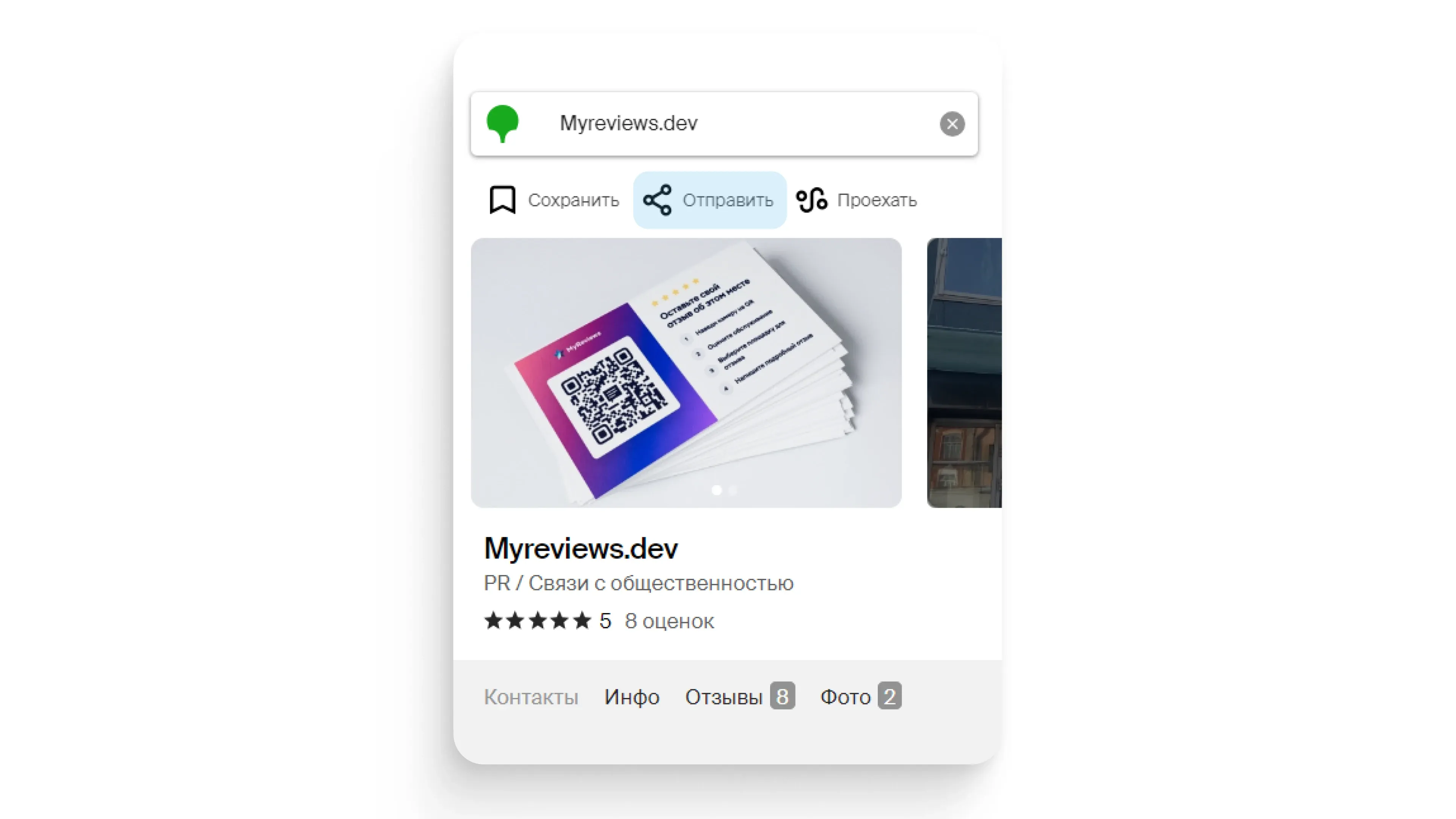 Карточка компании MyReviews на 2ГИС 