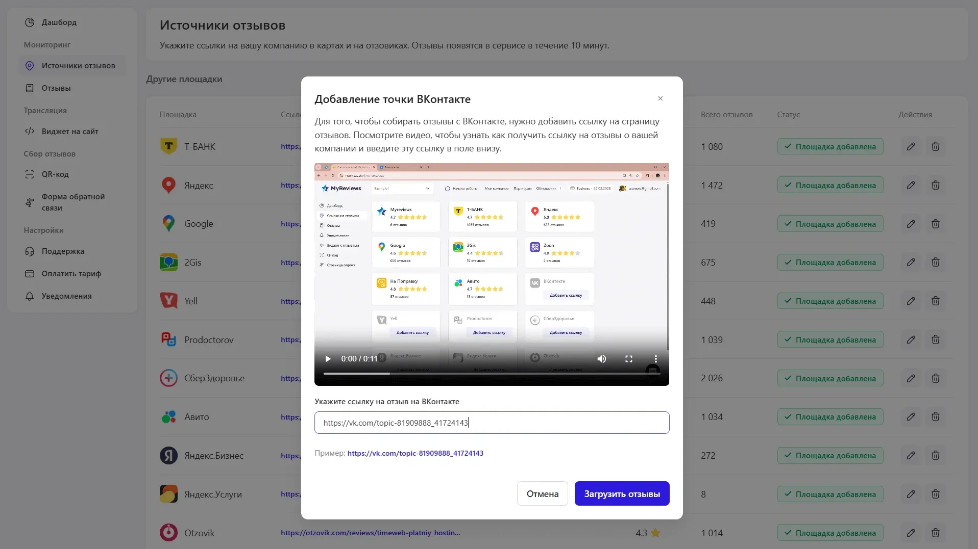 Поп‑ап с полем для ссылки на страницу отзывов в ВК