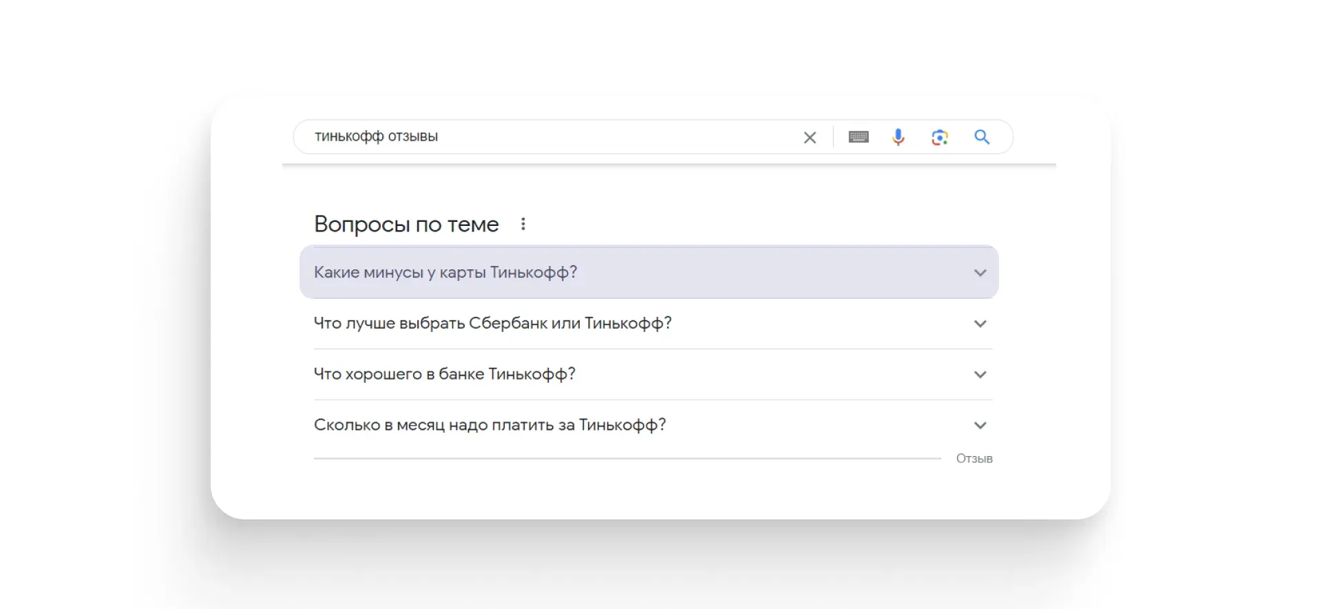 PAA-раздел "People also asked": вопросы по теме от гугл
