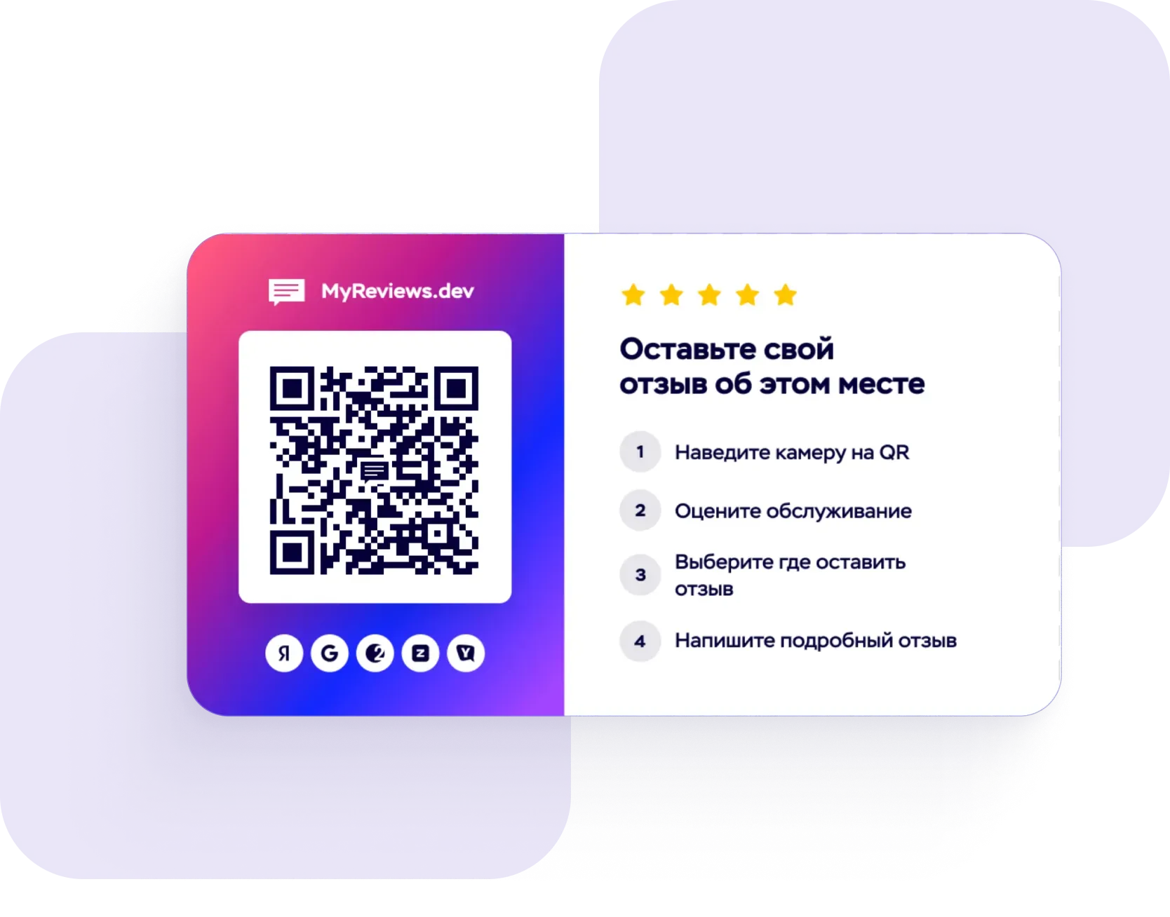 Визитка с QR-кодом с предложением оставить отзыв