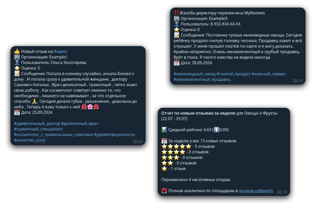 Сообщения в Телеграм от MyReviews: положительный отзыв, жалоба на компанию, недельный отчет и теги, описывающие содержание