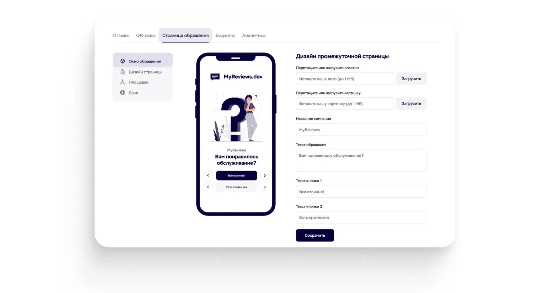 Настройка страницы опроса клиентов
