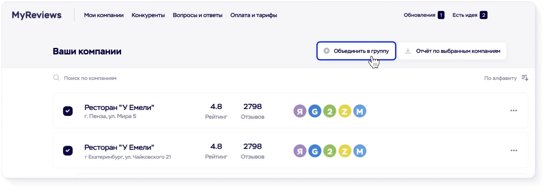 Курсор на кнопке "Объединить в группу"