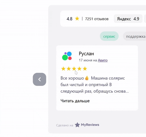 Переключатель отзывов перемещается по виджету и за его пределами, увеличивается при наведении