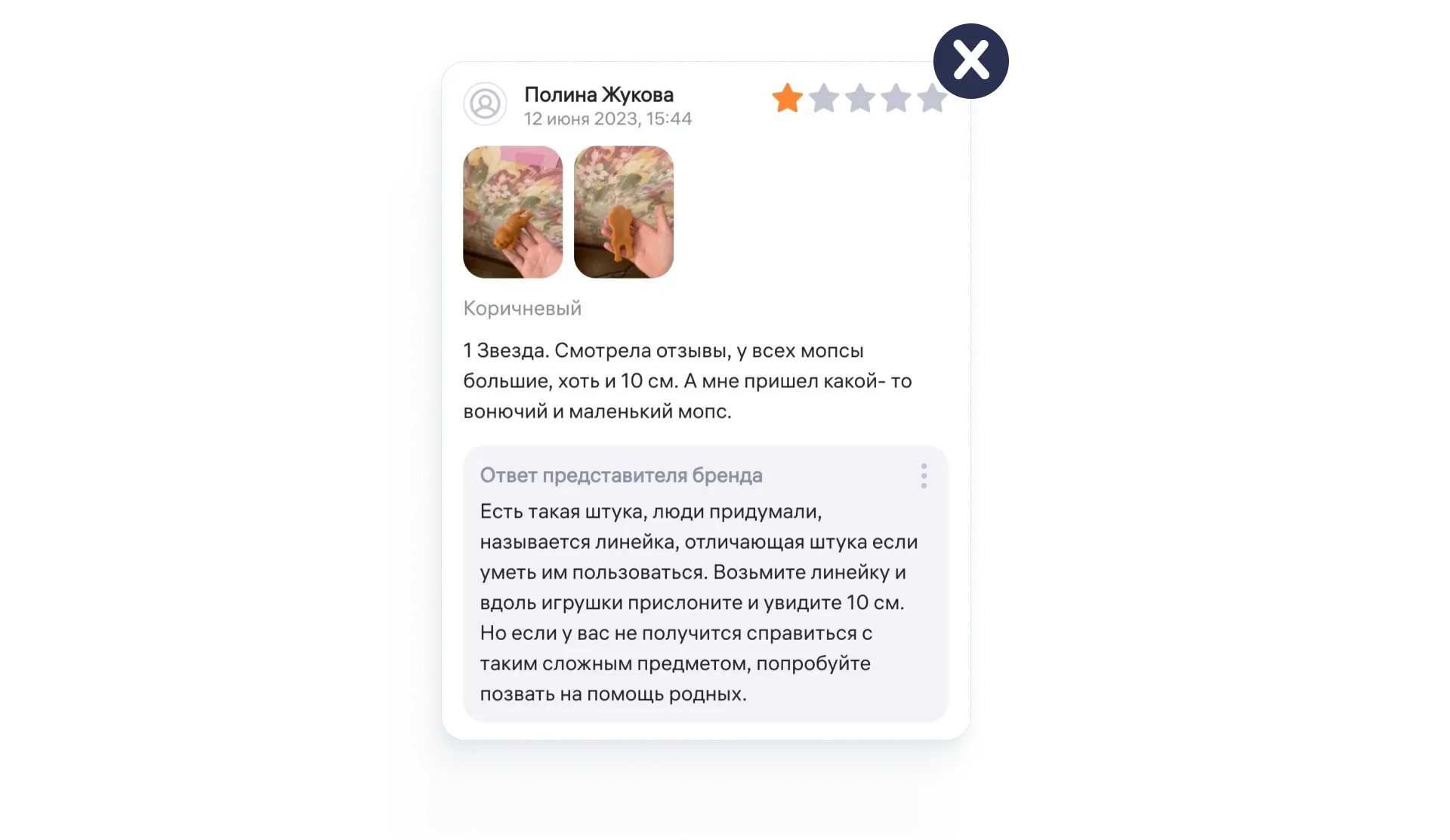 Грубый эмоциональный ответ на отзыв из Wildberries
