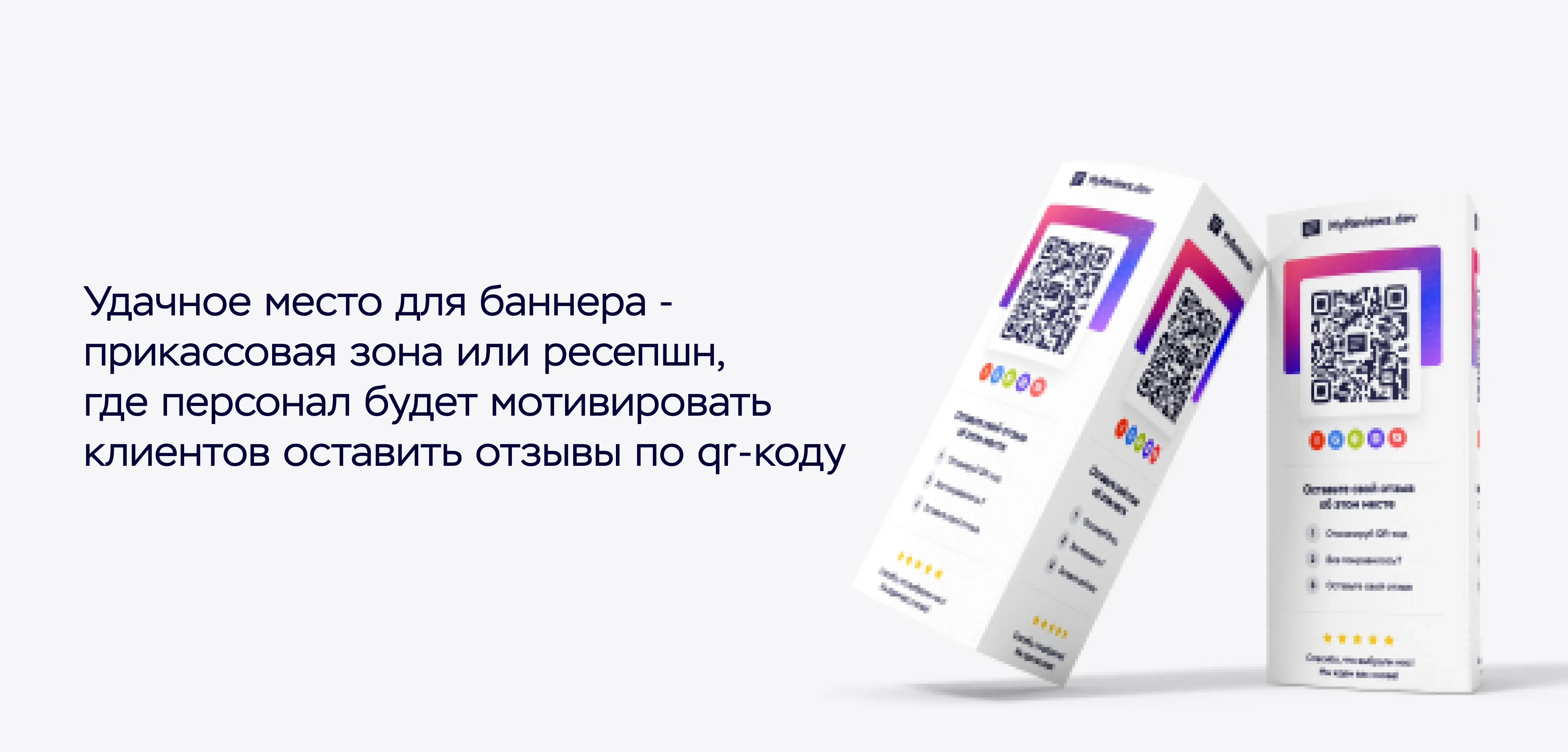 Пирамидки с qr-кодом для автосалонов, кафе и клиник 