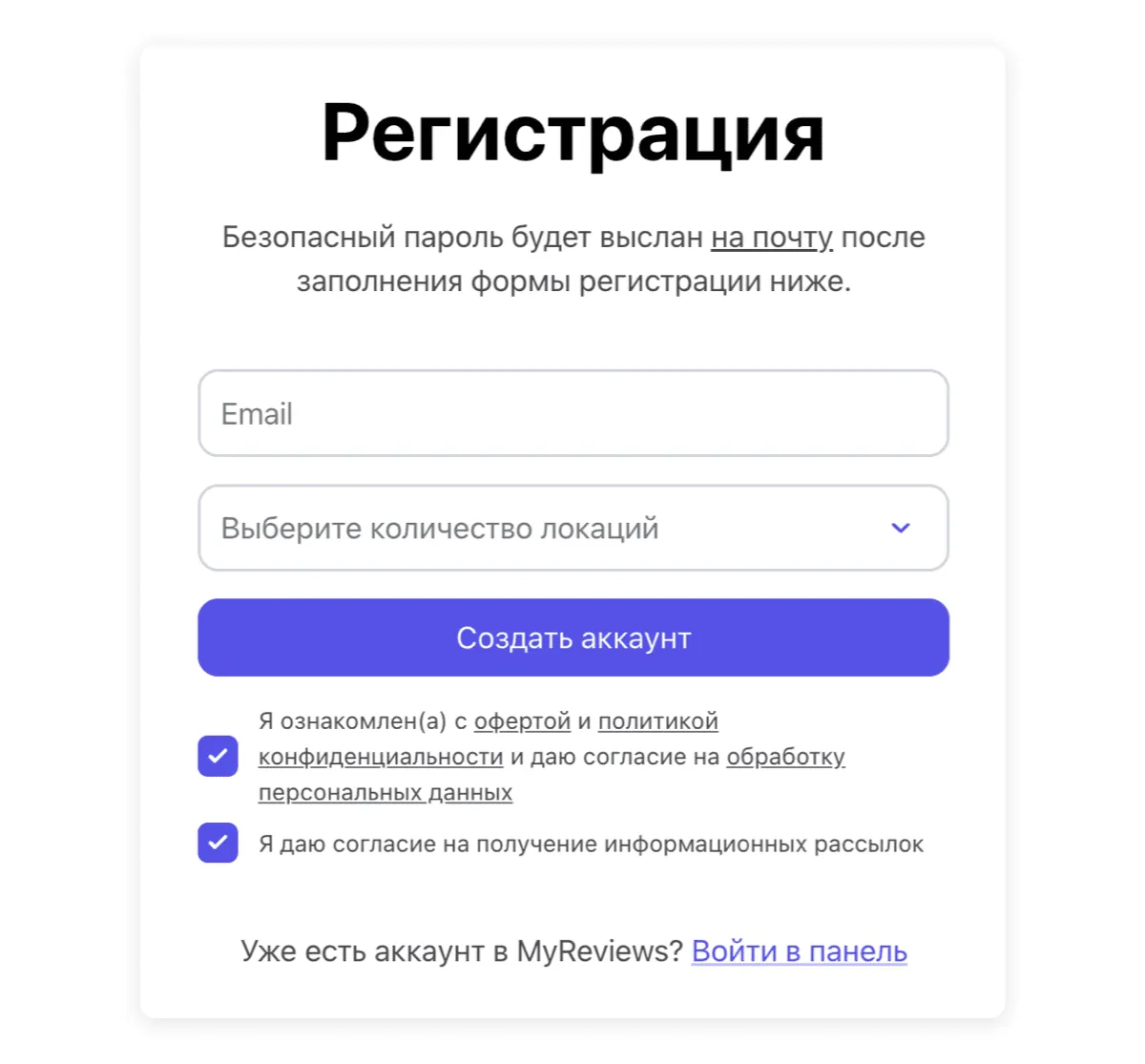Форма регистрации: email, количество локаций и кнопка «Создать аккаунт».