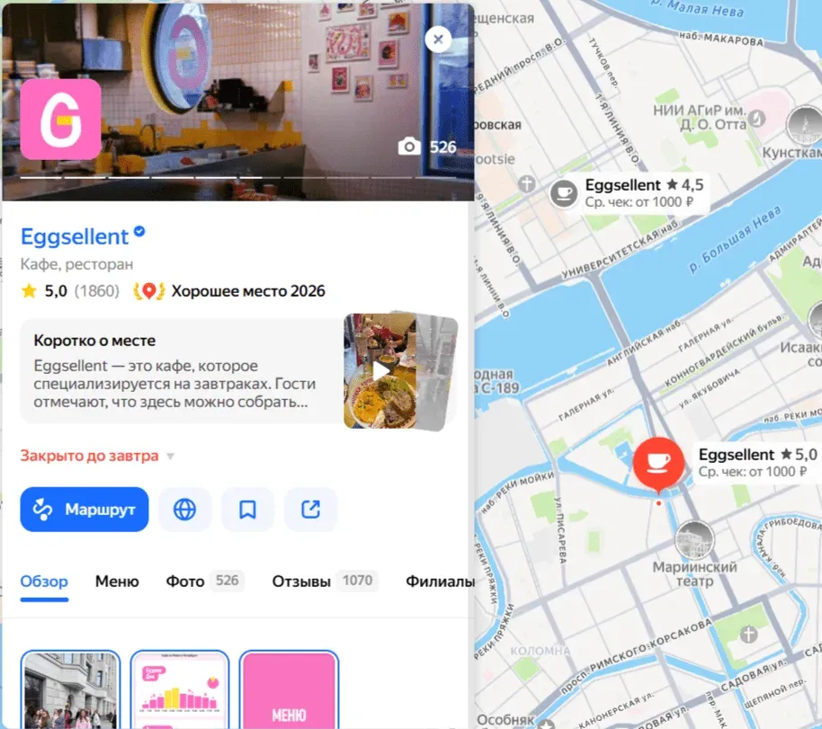 Карточка кафе Eggssellent в Google Картах: рейтинг 5,0 и метка на карте Санкт‑Петербурга