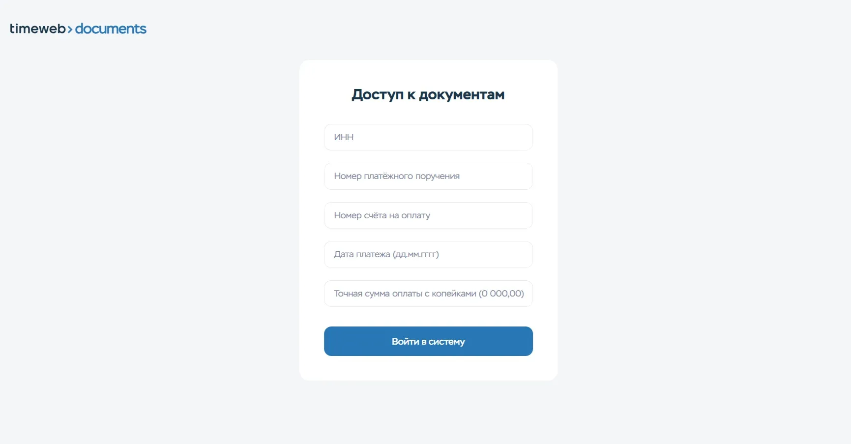 Страница Timeweb Documents поля заполнения данных