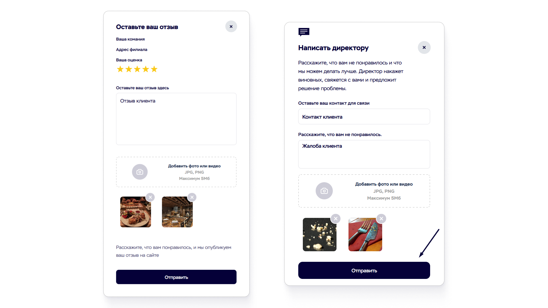 Форма MyReviews для отзыва или жалобы с добавлением фото и контактных данных для связи с директором