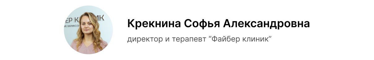 Карточка директора и терапевта Файбер клиник