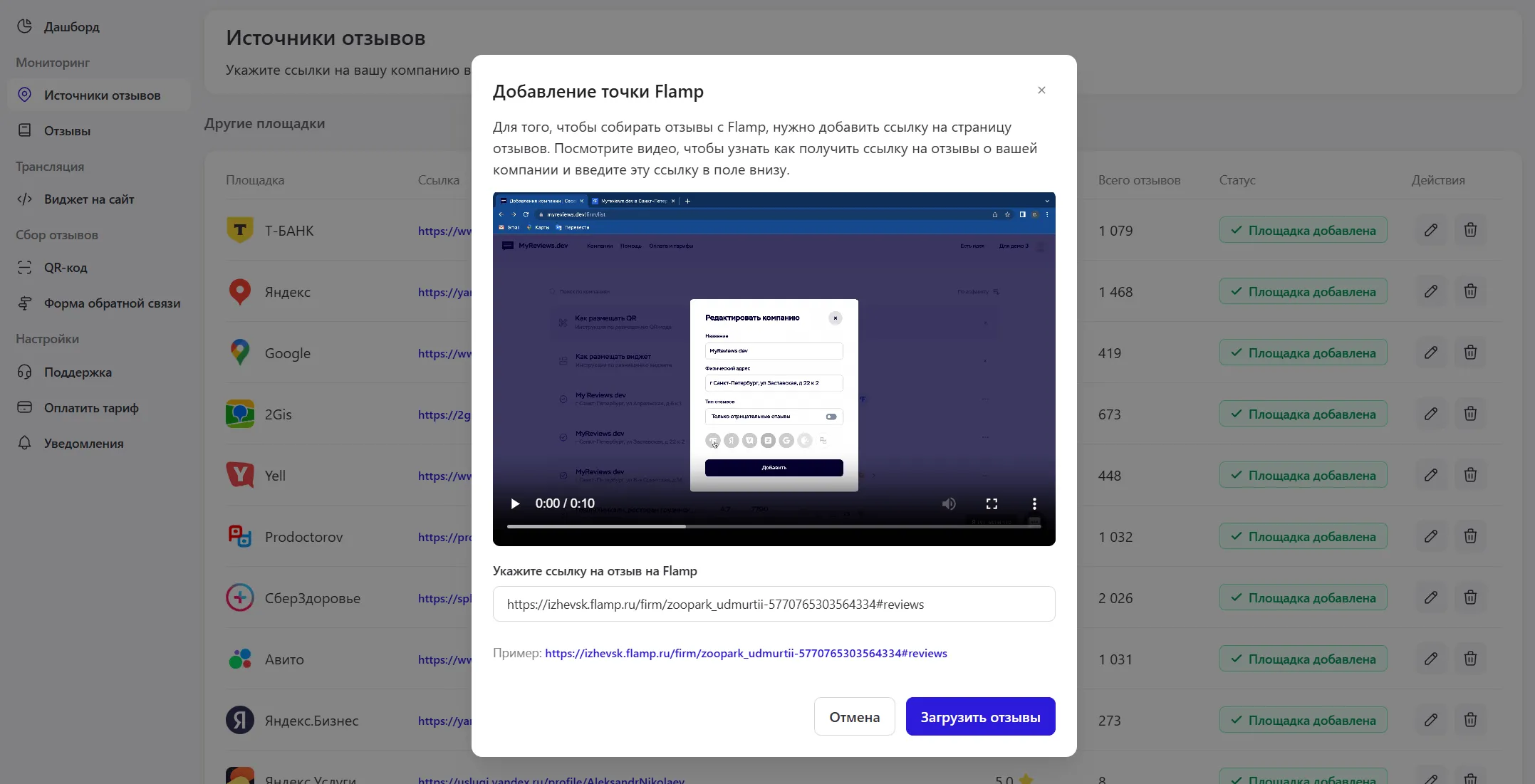 Поп‑ап с полем для ссылки на страницу отзывов на Flamp