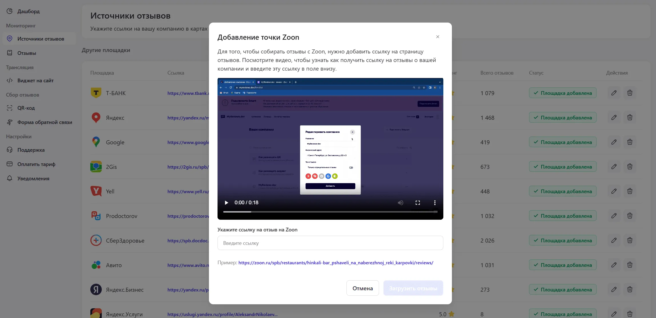 Поп‑ап с полем для ссылки на страницу отзывов на Zoon
