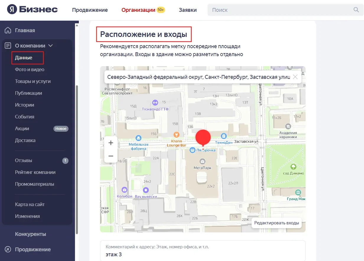 Кабинет Яндекс Бизнес: раздел «Данные», карточка «Расположение и входы» и карта с меткой адреса в Санкт-Петербурге.