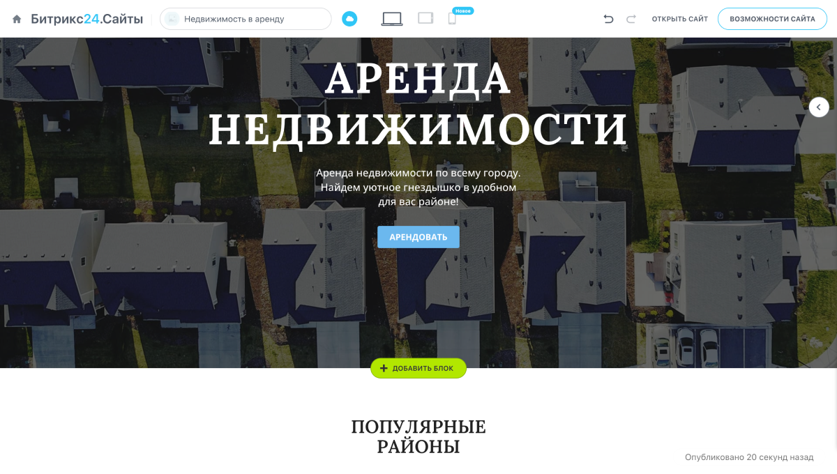 Станица редактора Битрикс24.сайты