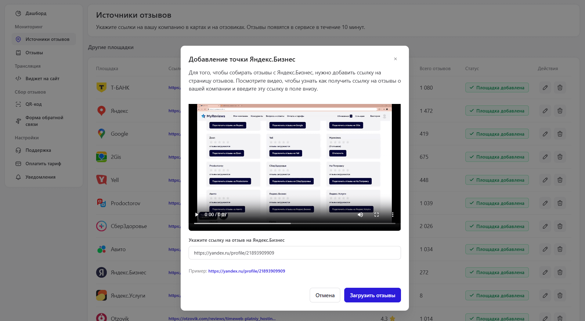 Поп‑ап с полем для ссылки на страницу отзывов на Яндекс Бизнес