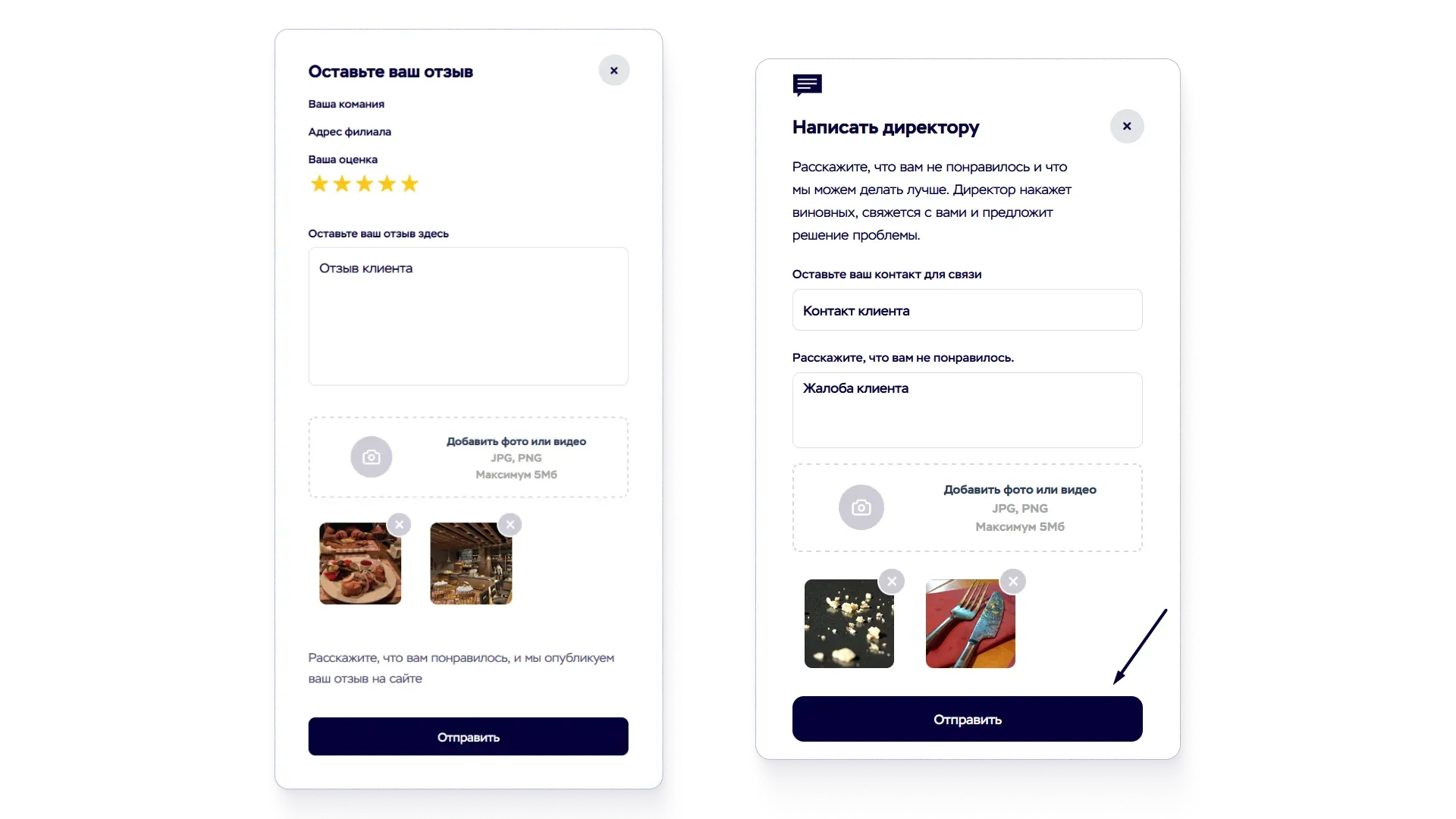 Форма MyReviews для сбора отзыва или жалобы с добавлением фото и контактных данных для связи с директором