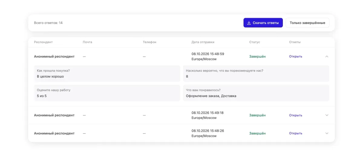 Список ответов с датой и статусом прохождения. Данные демонстрационные.