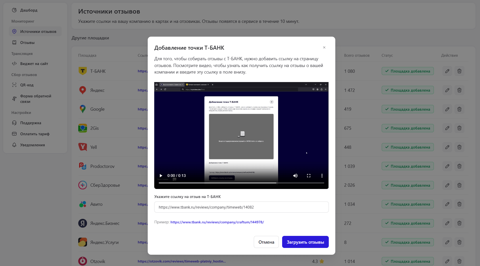 Поп‑ап с полем для ссылки на страницу отзывов в Отзовике