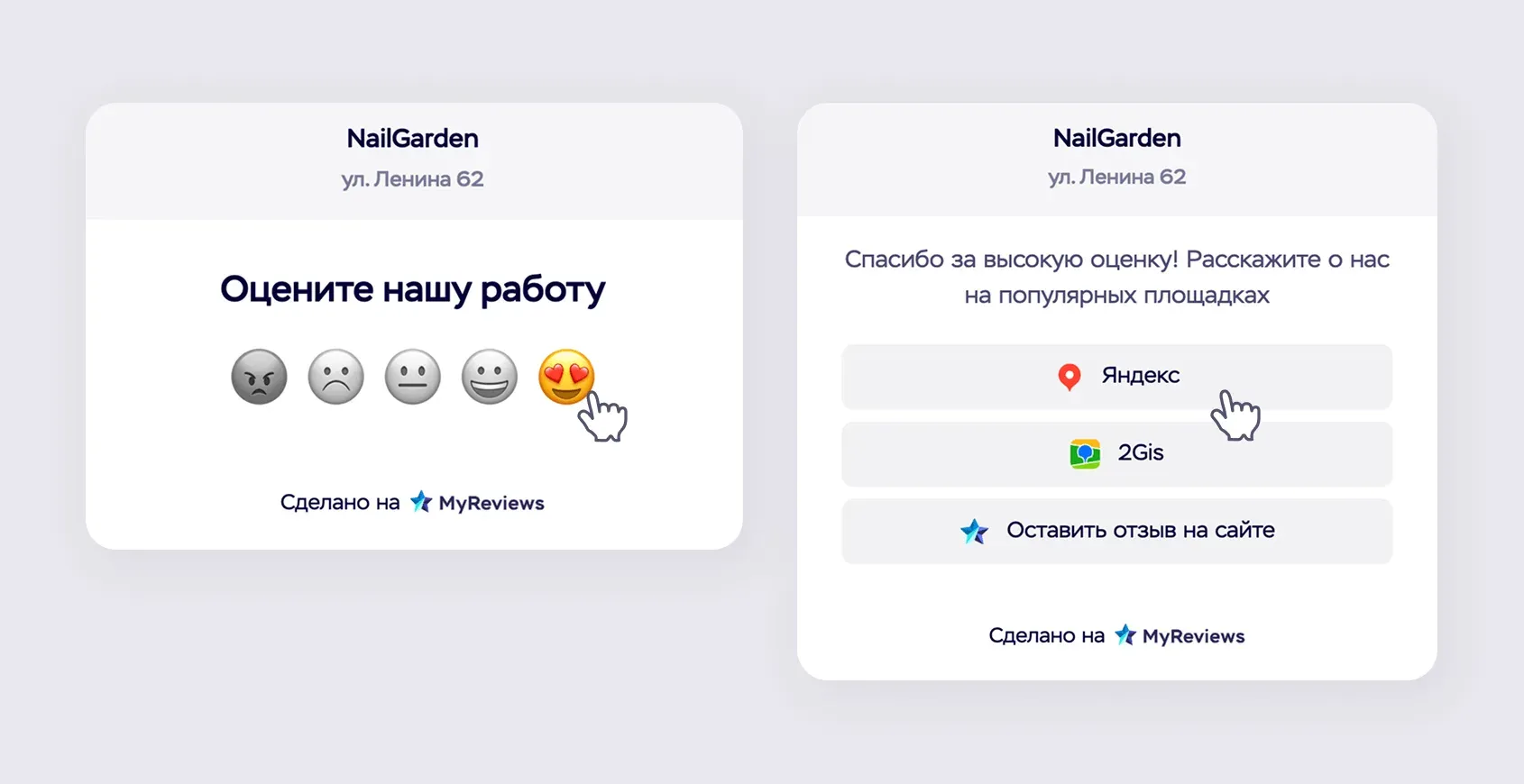 Страница сбора отзывов MyReviews для NailGarden: оценка работы и переход на Яндекс и 2ГИС для отзыва.