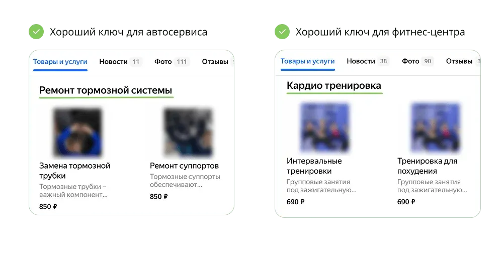 Раздел «Товары и услуги» в Яндекс Картах: ремонт тормозной системы и кардио тренировки, услуги с описаниями и ценами.