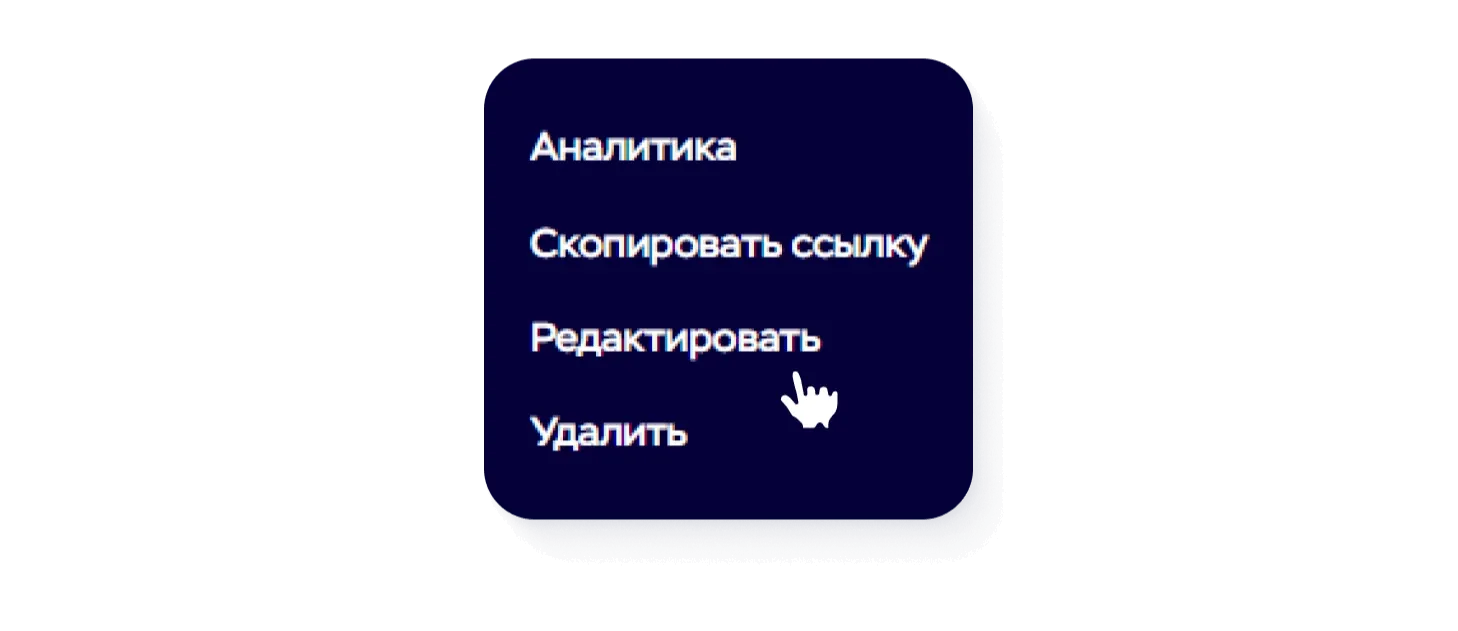 Наведение курсора мышки на кнопку "Редактировать"