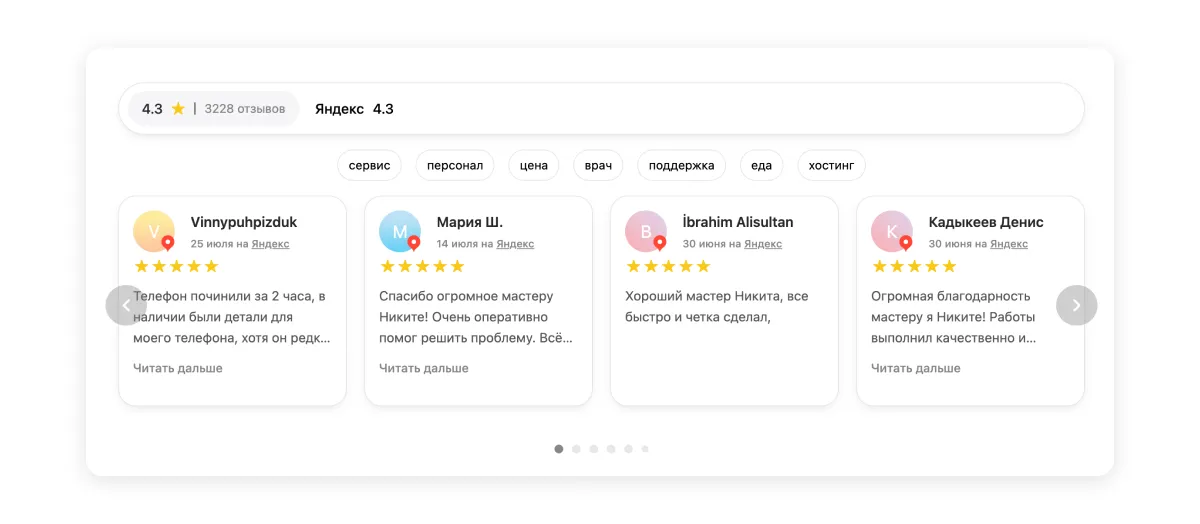 Виджет с отзывами Яндекс Карт на сайте — рейтинг и тексты подтягиваются из карточки автоматически.