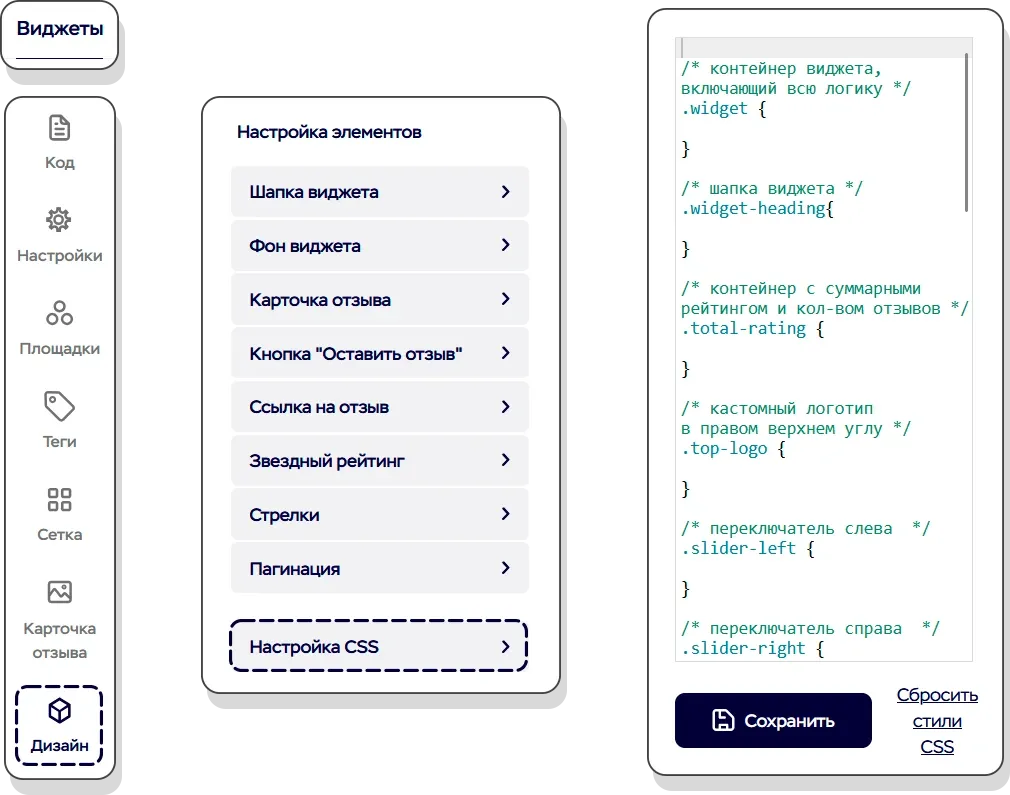 Путь в редакторе виджетов: "Дизайн", "Настройка CSS". Блок кода с селекторами и комментариями