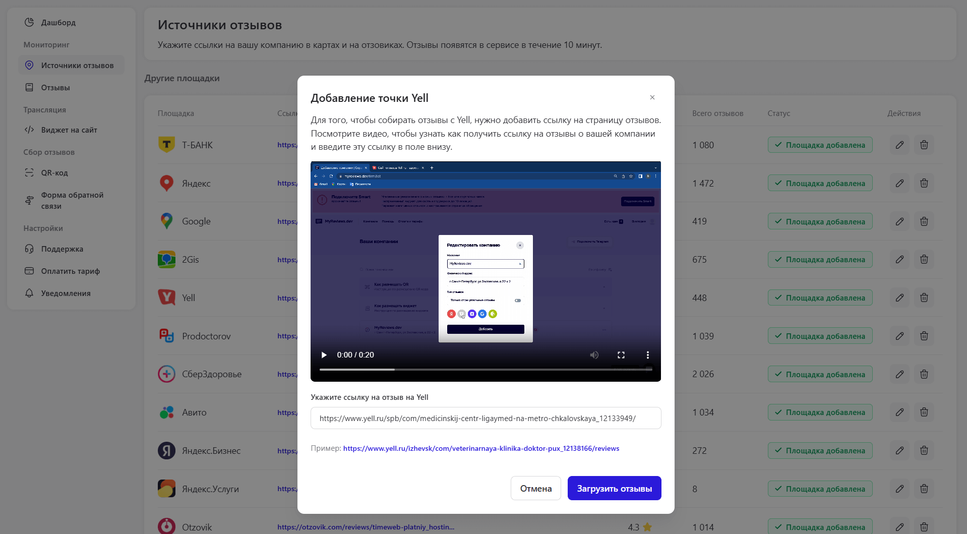 Поп‑ап с полем для ссылки на страницу отзывов на Yell