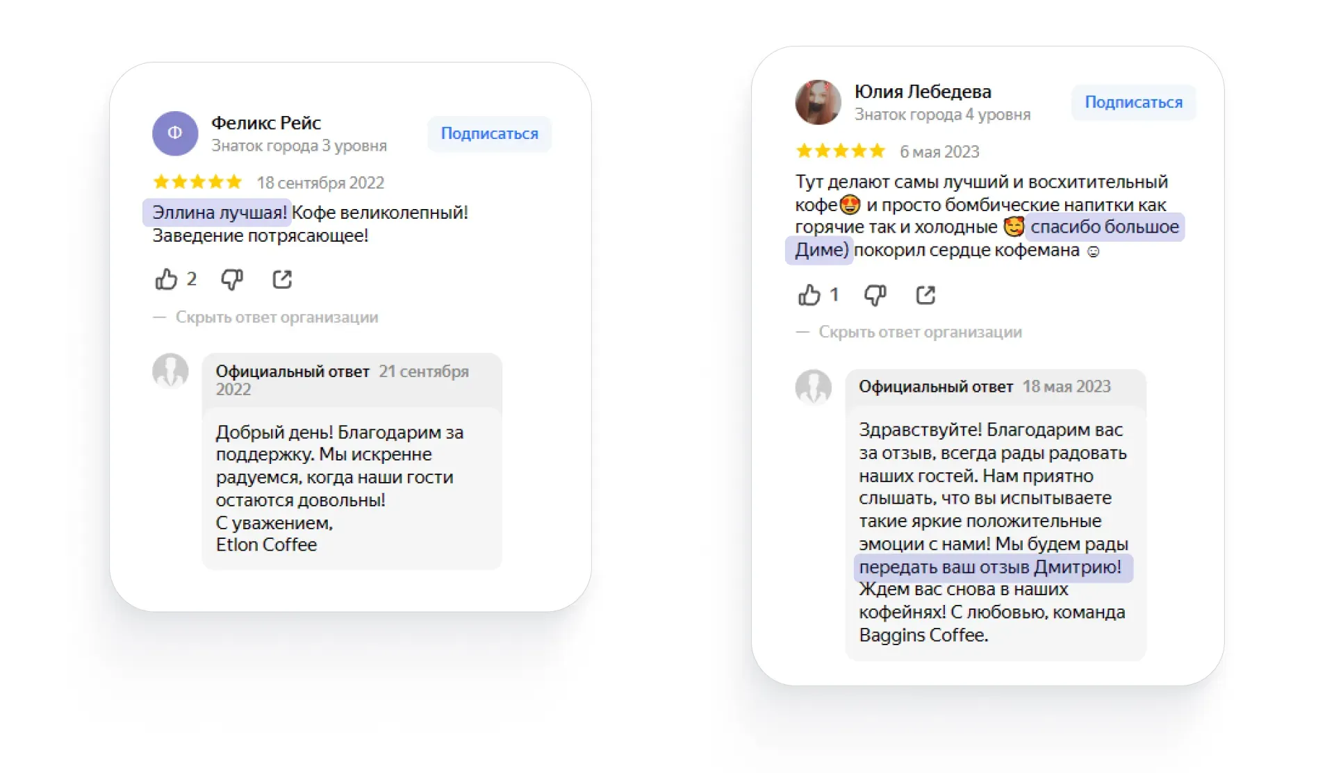 Два шаблона персонализированного ответа на отзыв