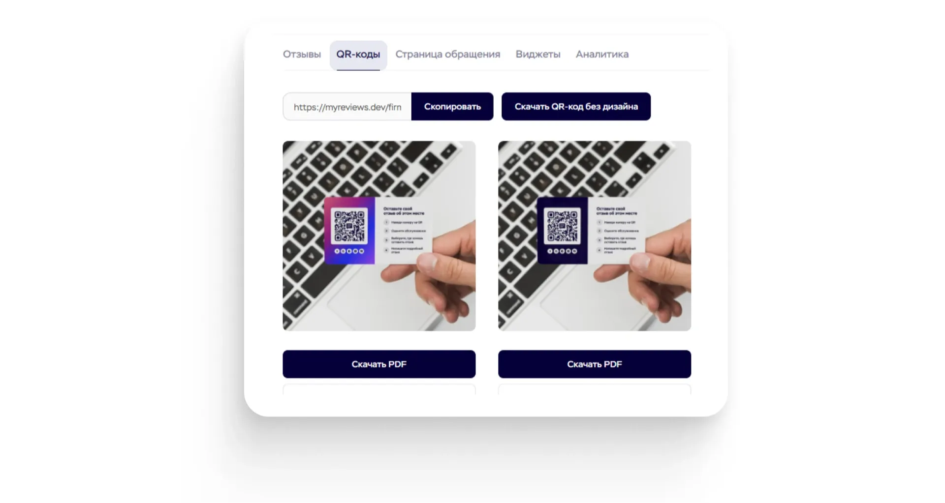 Визитки с qr-кодом для сбора отзывов