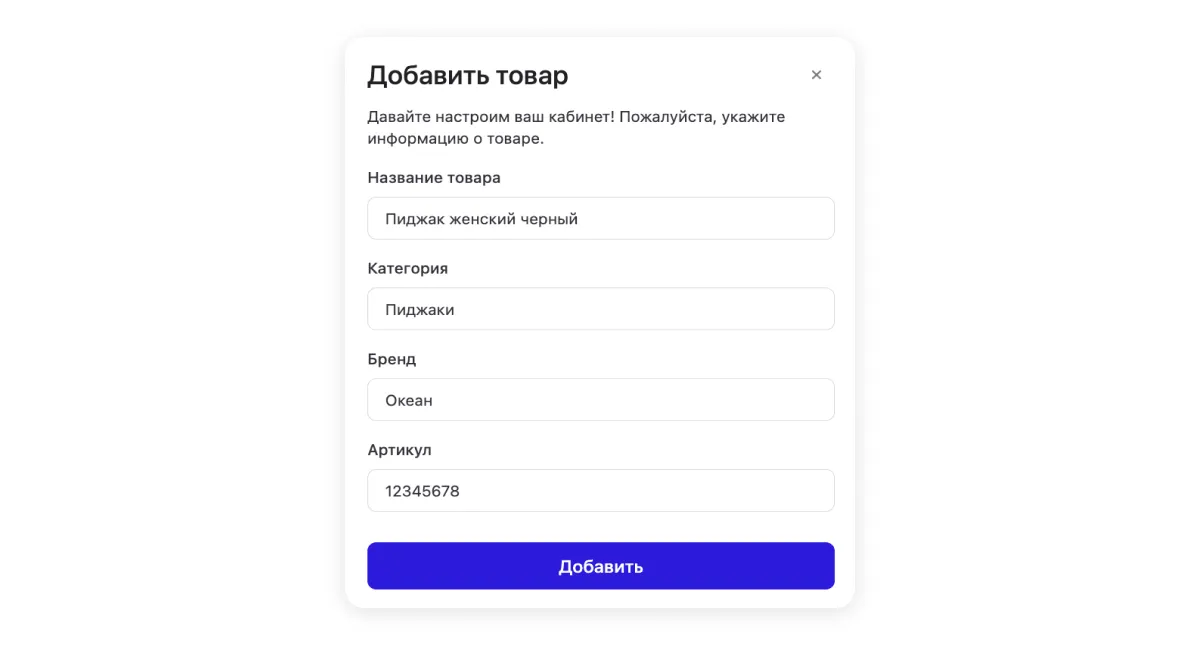 Добавление товара в MyReviews: название, категория, бренд и артикул