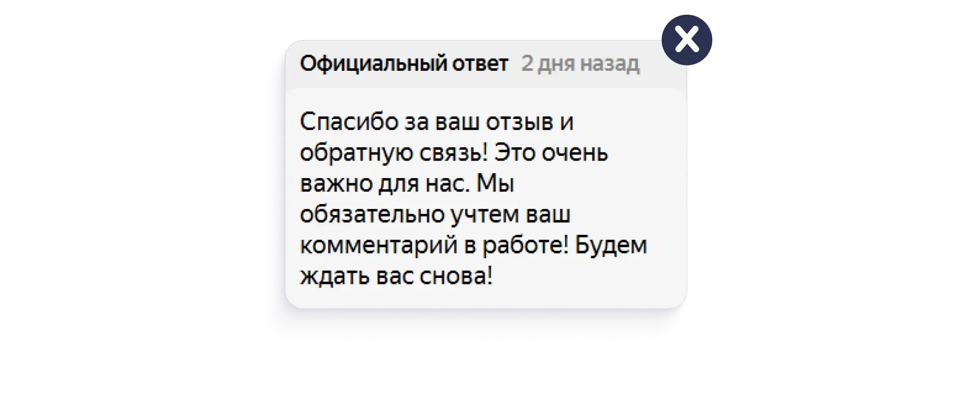 Не используйте клише для ответов на отзывы