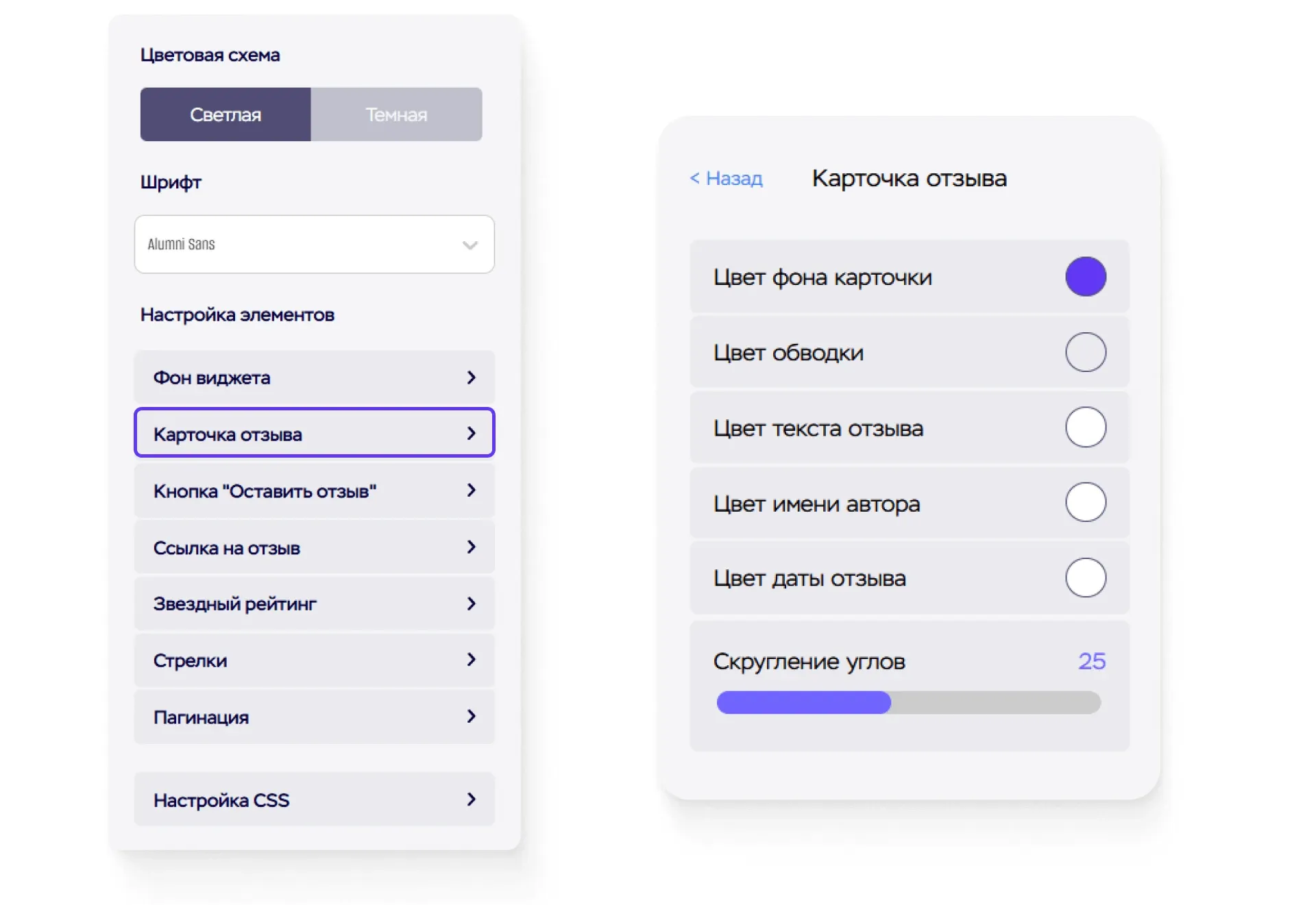 Настройки карточки отзыва: фон, обводка, скругление, цвет текста и даты в отзыве