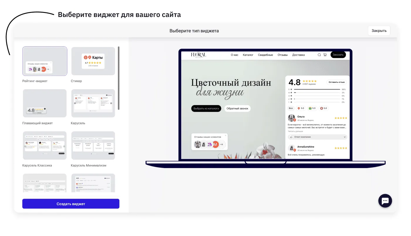 Выбор типа виджета для сайта