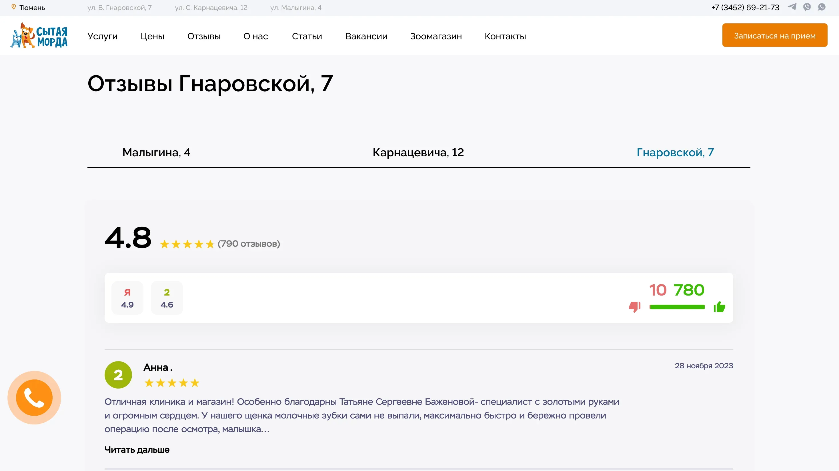 Виджет с отзывами о трех филиалах ветклиники