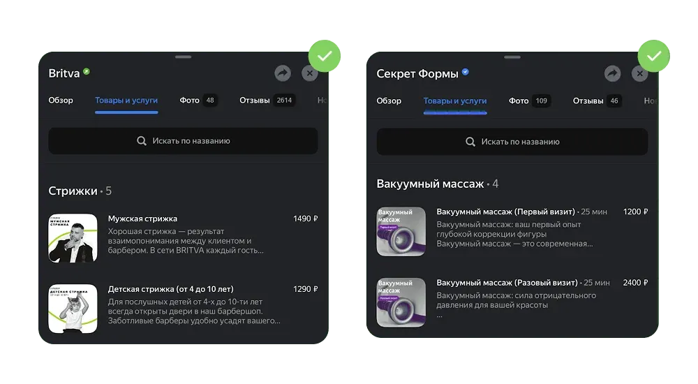 Раздел «Товары и услуги» в Яндекс Картах: список стрижек и услуг вакуумного массажа с описаниями и ценами.