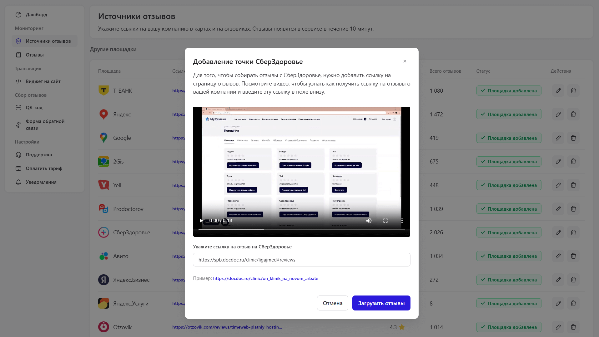Поп‑ап с полем для ссылки на страницу отзывов на СберЗдоровье