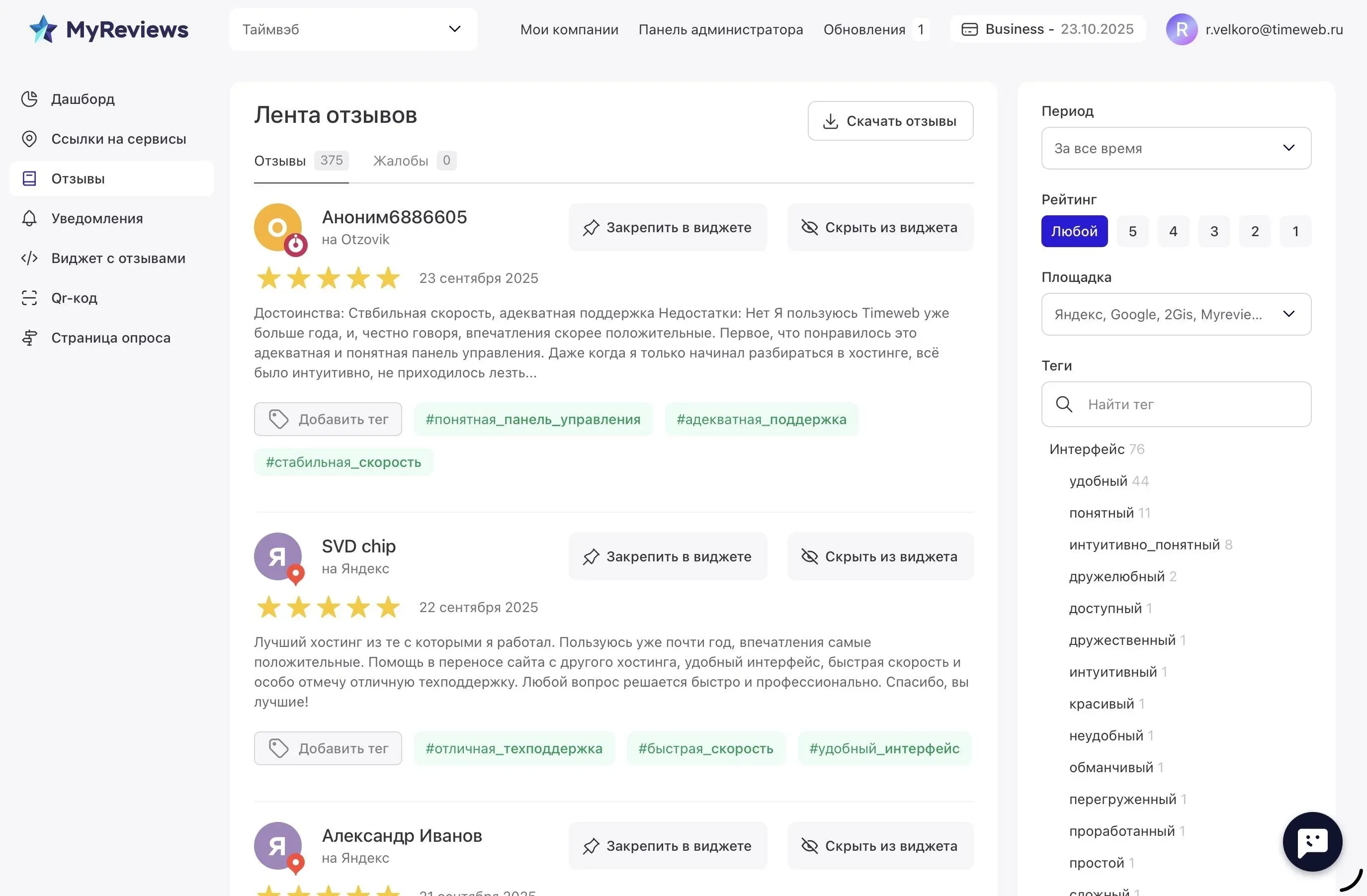 Мониторинг отзывов в сервисе MyReviews