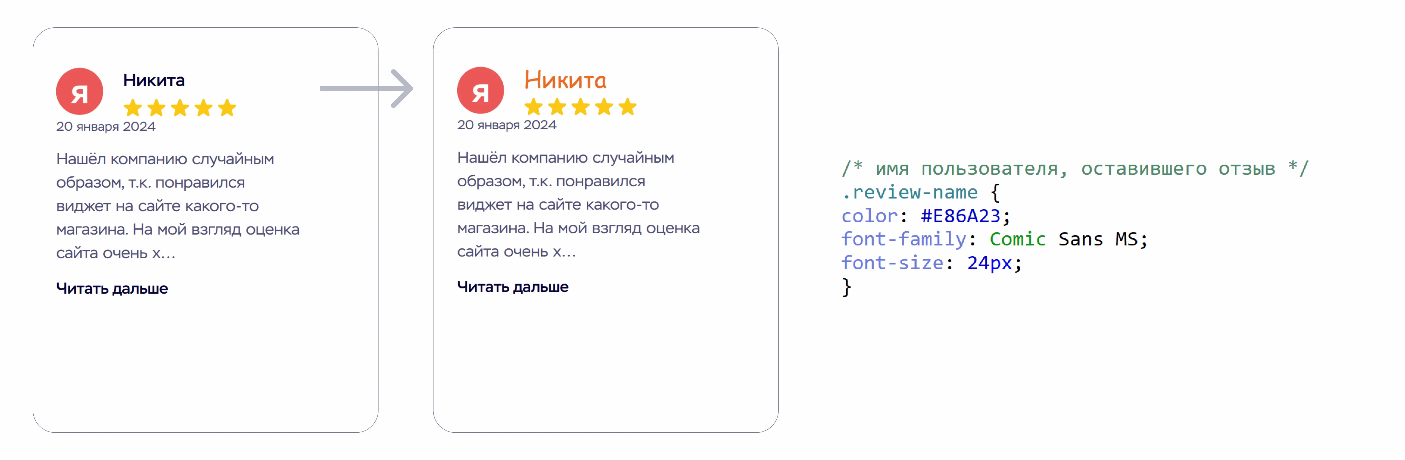 Пример CSS стилей карточки отзыва в виджете