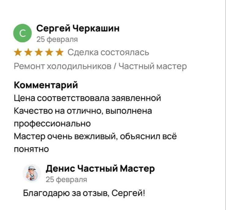 отзывы с авито частный мастер Денис