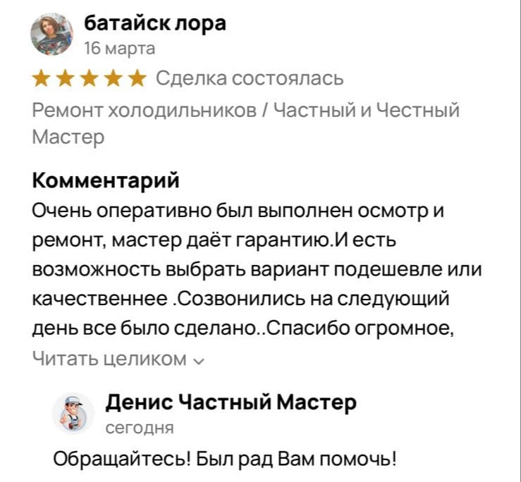 отзывы с авито частный мастер Денис