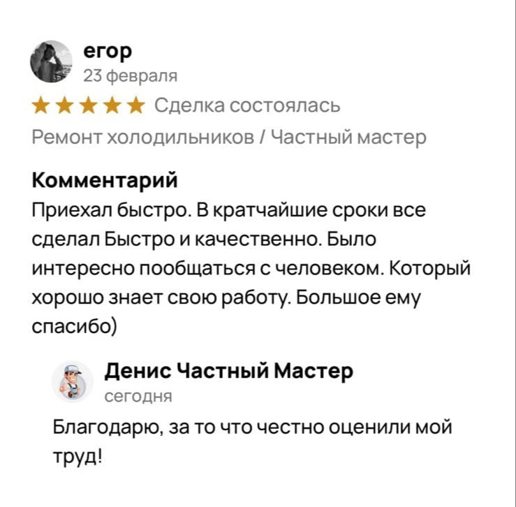 отзывы с авито частный мастер Денис