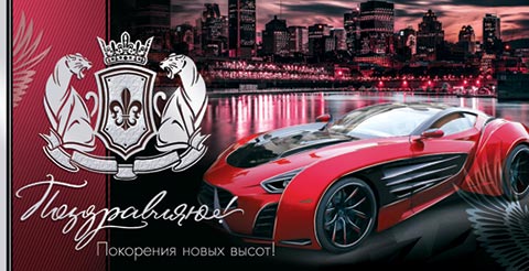 Красный автомобиль на фоне вечернего города - конверт для денег