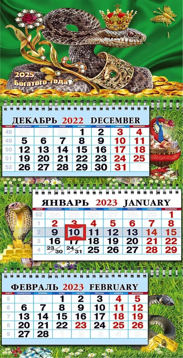 Год Змеи - в короне - квартальный 2025 трехблочный  календарь среднего размера