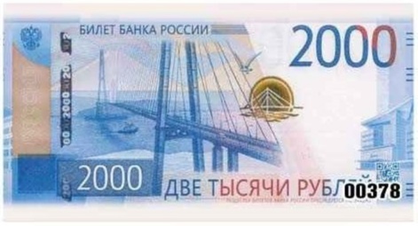 2000 рублей - конверт для денег