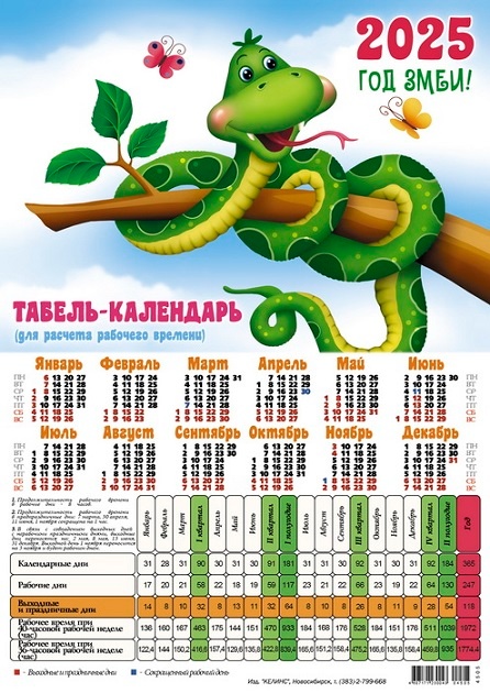 табель-календарь листовой А4 - Змейка на ветке