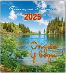 Лес у озера - отдых у воды - календарь перекидной мини квадрат Природа России