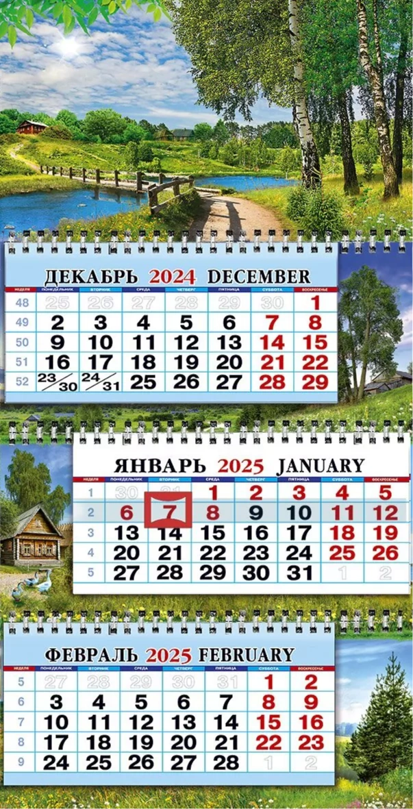 Природа России - квартальный 2025 трехблочный  календарь среднего размера